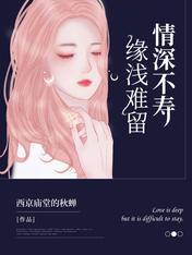 情深缘浅不得已下一句